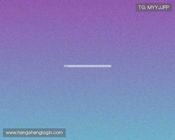 K8视讯手机的用户界面优化设计，让操作更加简便流畅，提升用户体验