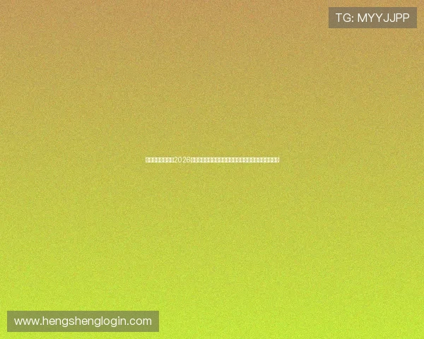 万赢娱乐官方提供2026世界杯比赛直播与精彩集锦,助你第一时间掌握赛场热点 万赢娱乐官方提供2026世界杯比赛直播与精彩集锦,助你第一时间掌握赛场热点